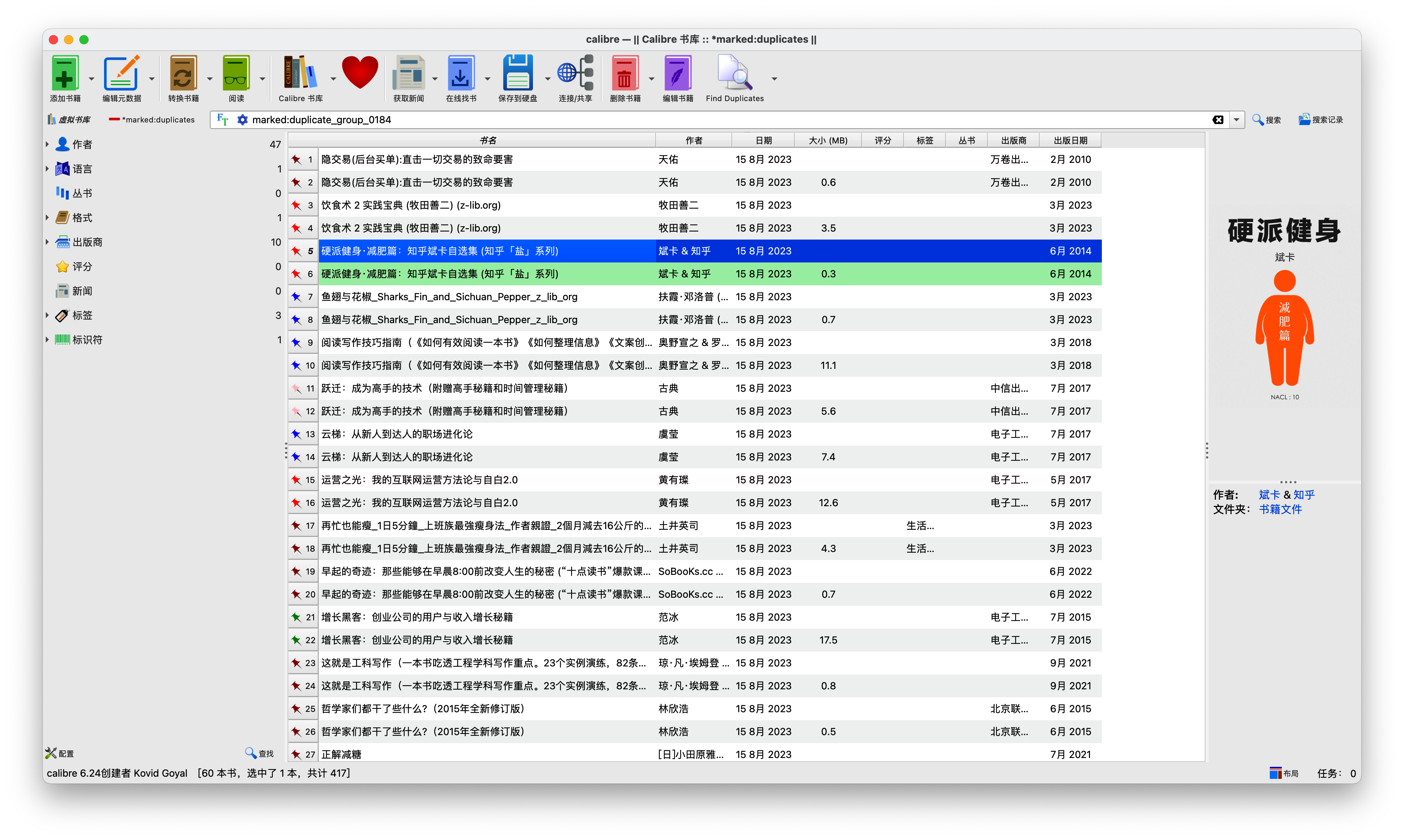 使用 Find Duplicates 插件清理 Calibre 书库 - 4