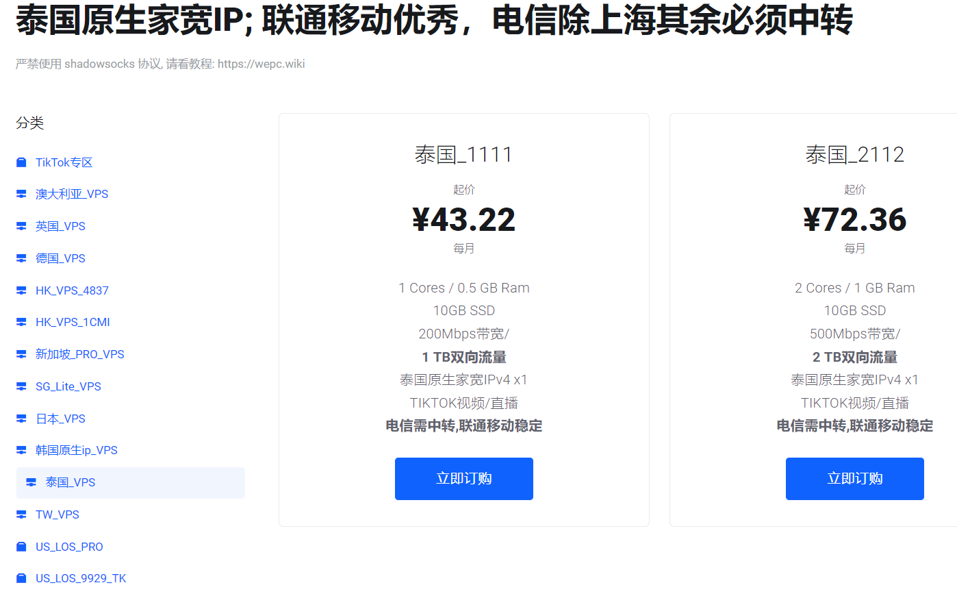 WePC|泰国vps测评|泰国原生家宽IP|联通移动优秀|1TB@200Mbps|解锁奈飞&ChatGPT|TIKTOK视频/直播|月付￥38.9