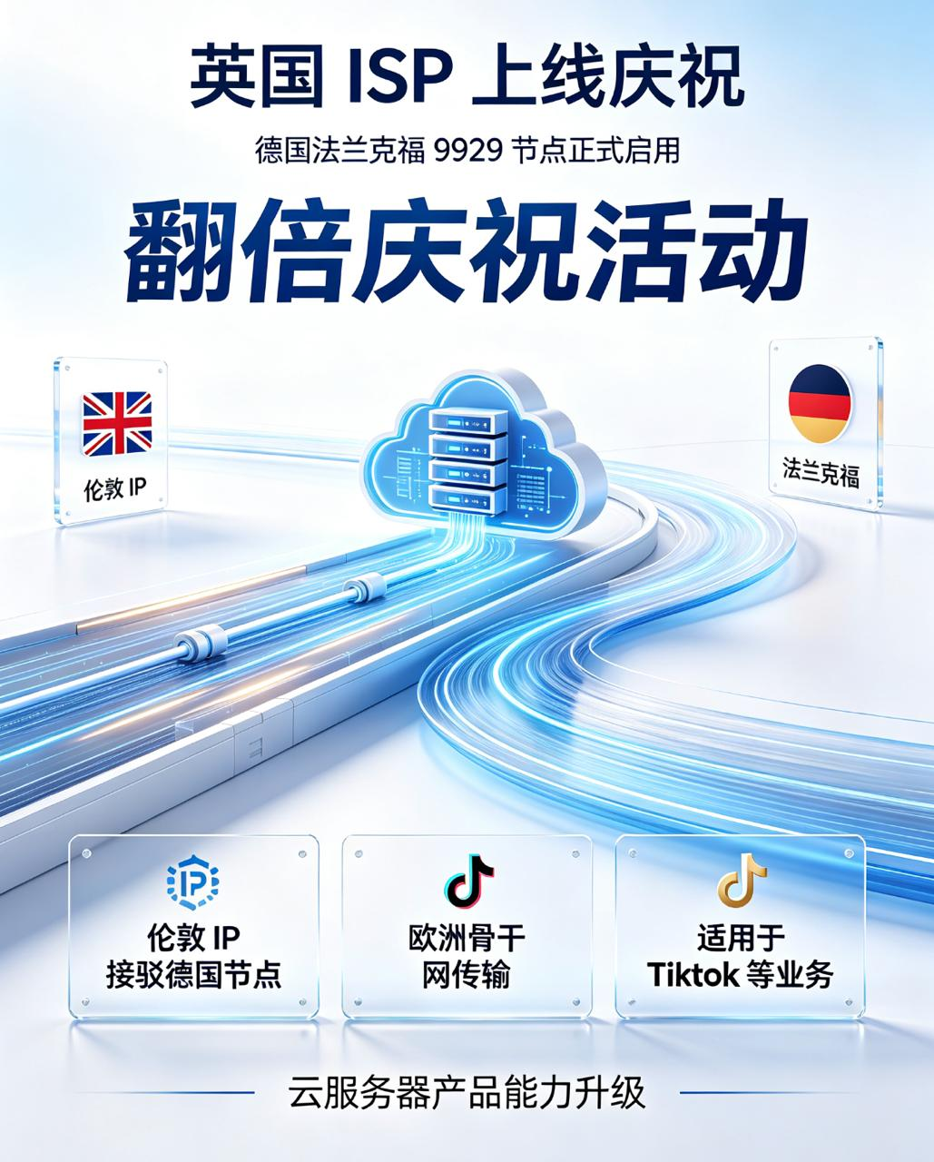 英国ISP上线庆祝活动
