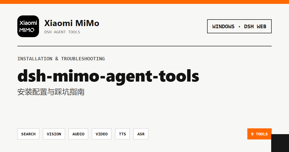 Windows版DeepSeek Harness安装dsh-mimo-agent-tools教程